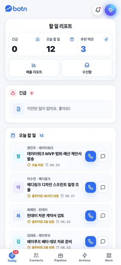 보튼 오늘 할 일 화면